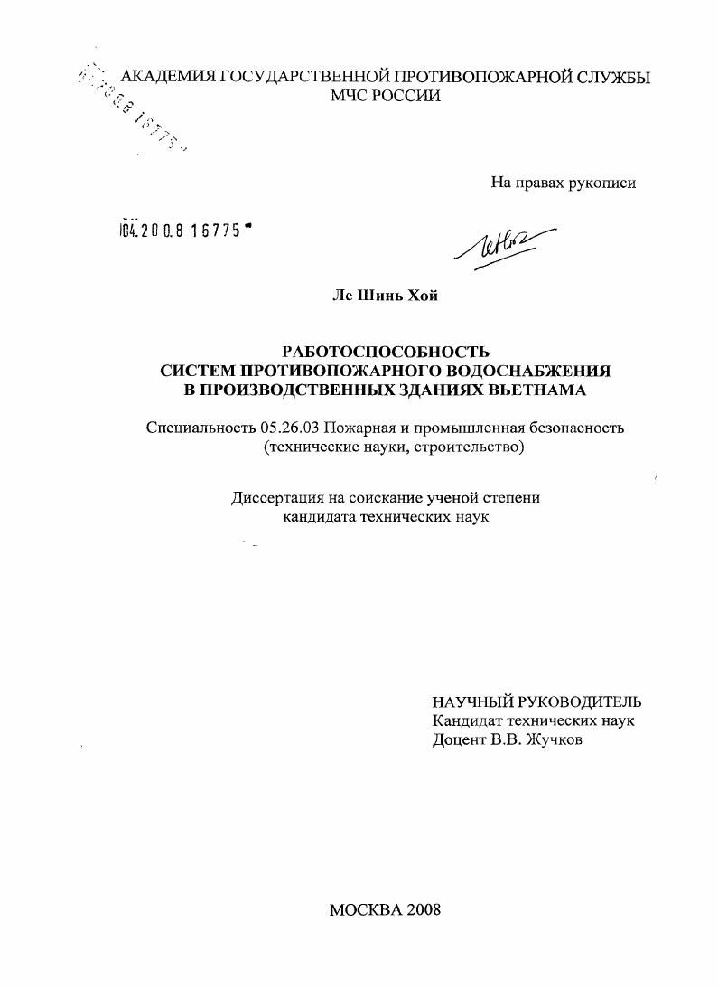 Работоспособность систем противопожарного водоснабжения в производственных зданиях Вьетнама