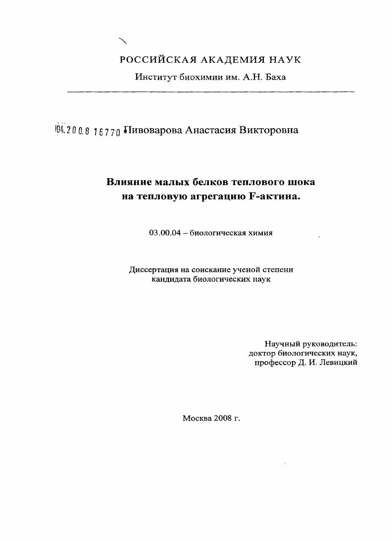 Влияние малых белков теплового шока на тепловую агрегацию F-актина