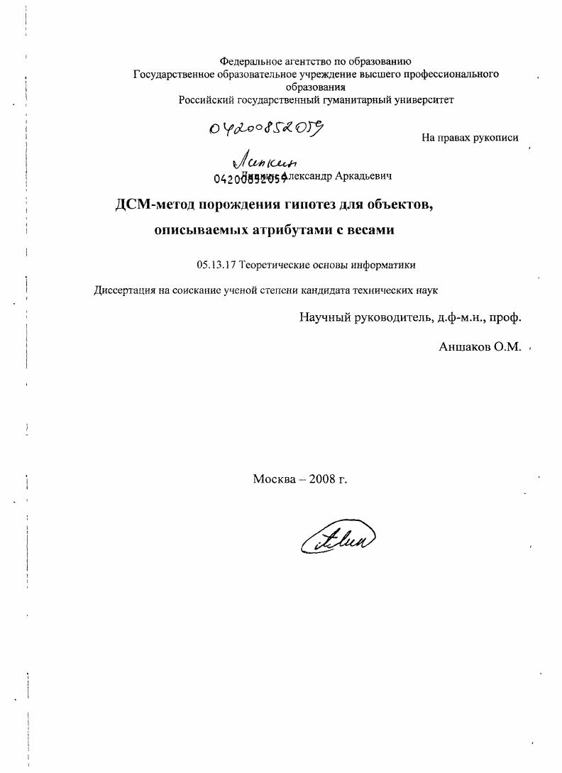 ДСМ-метод порождения гипотез для объектов, описываемых атрибутами с весами