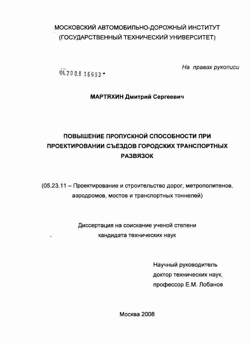Повышение пропускной способности при проектировании съездов городских транспортных развязок