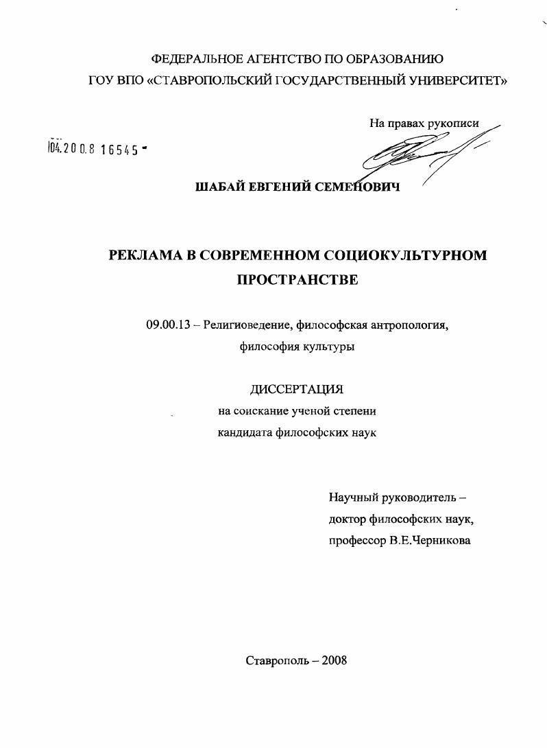 Реклама в современном социокультурном пространстве