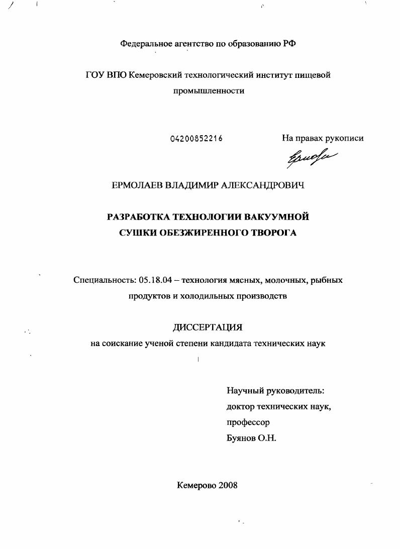 Разработка технологии вакуумной сушки обезжиренного творога