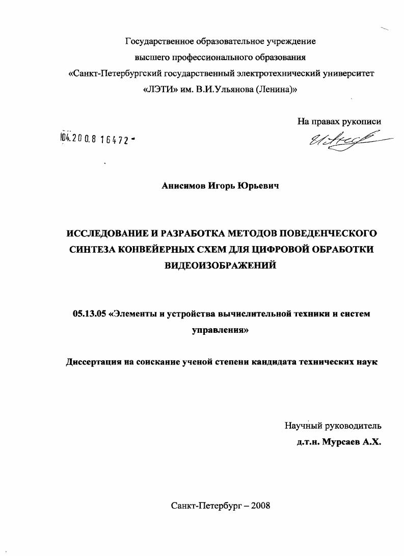 Исследование и разработка методов поведенческого синтеза конвейерных схем для цифровой обработки видеоизображений