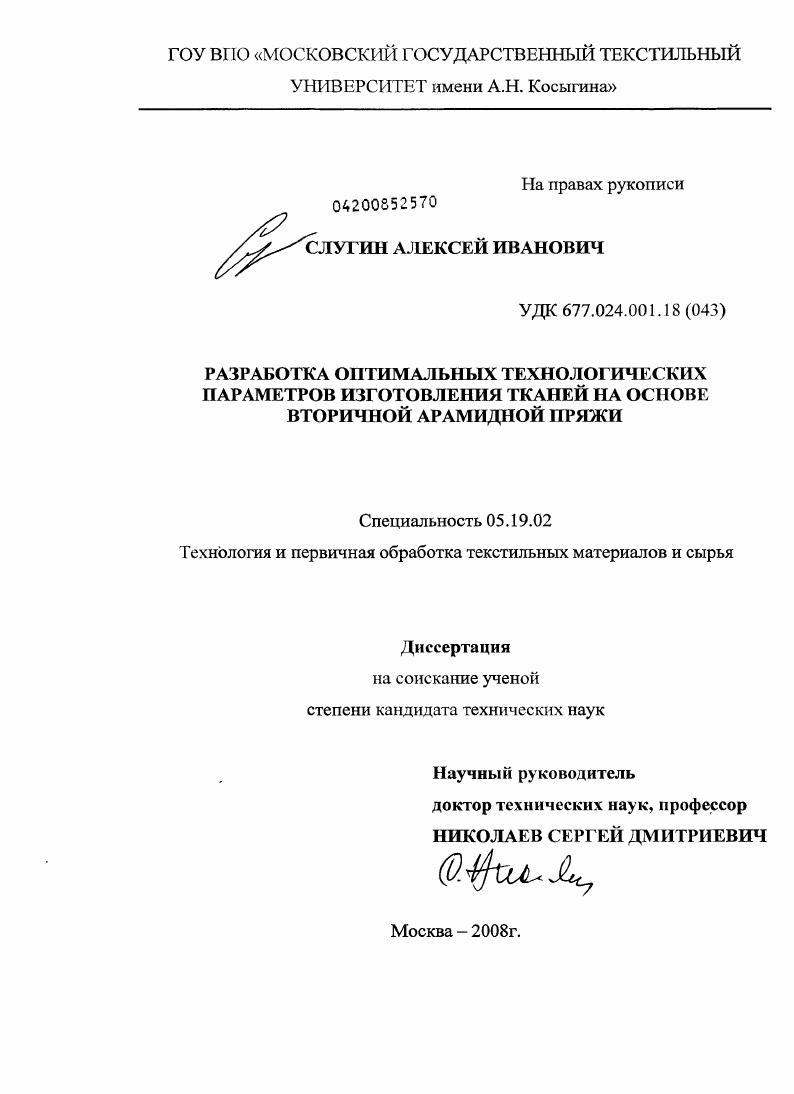 Разработка оптимальных технологических параметров изготовления тканей на основе вторичной арамидной пряжи