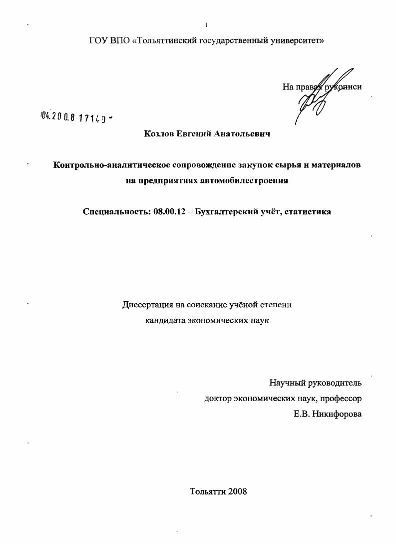 Контрольно-аналитическое сопровождение закупок сырья и материалов на предприятиях автомобилестроения
