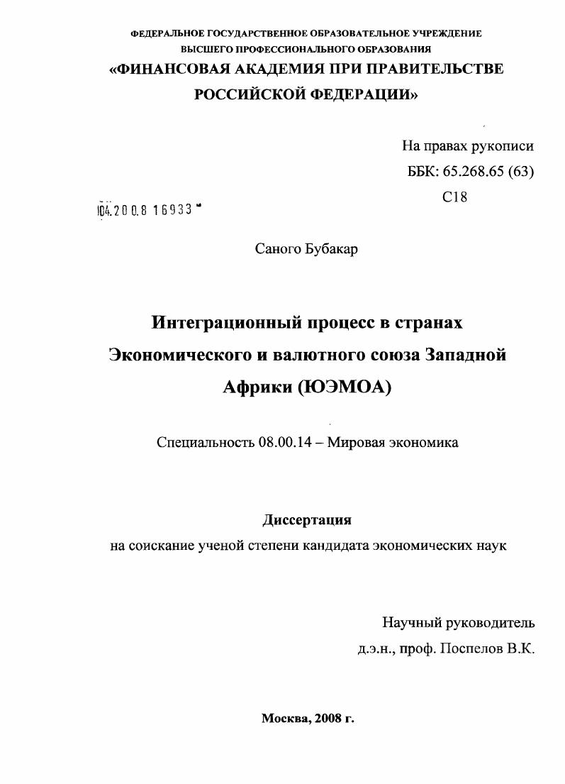Интеграционный процесс в странах экономического и валютного союза Западной Африки (ЮЭМОА)