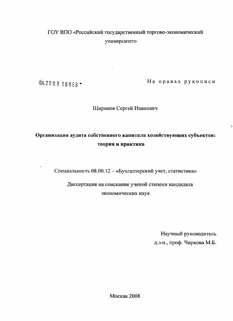 Организация аудита собственного капитала хозяйствующих субъектов: теория и практика