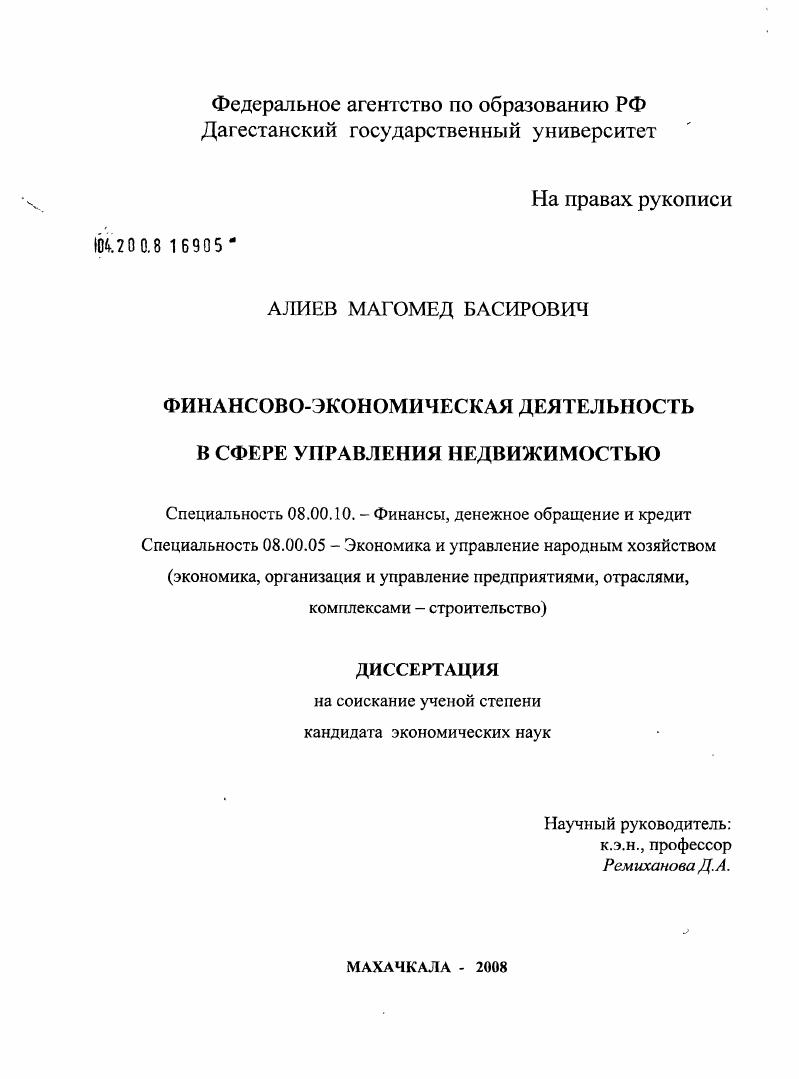 Финансово-экономическая деятельность в сфере управления недвижимостью