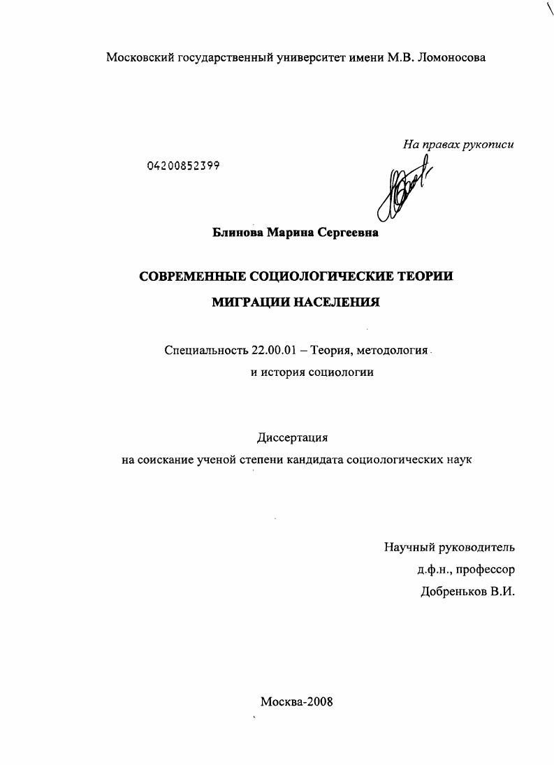 Современные социологические теории миграции населения