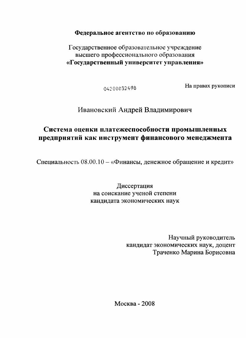 Система оценки платежеспособности промышленных предприятий как инструмент финансового менеджмента