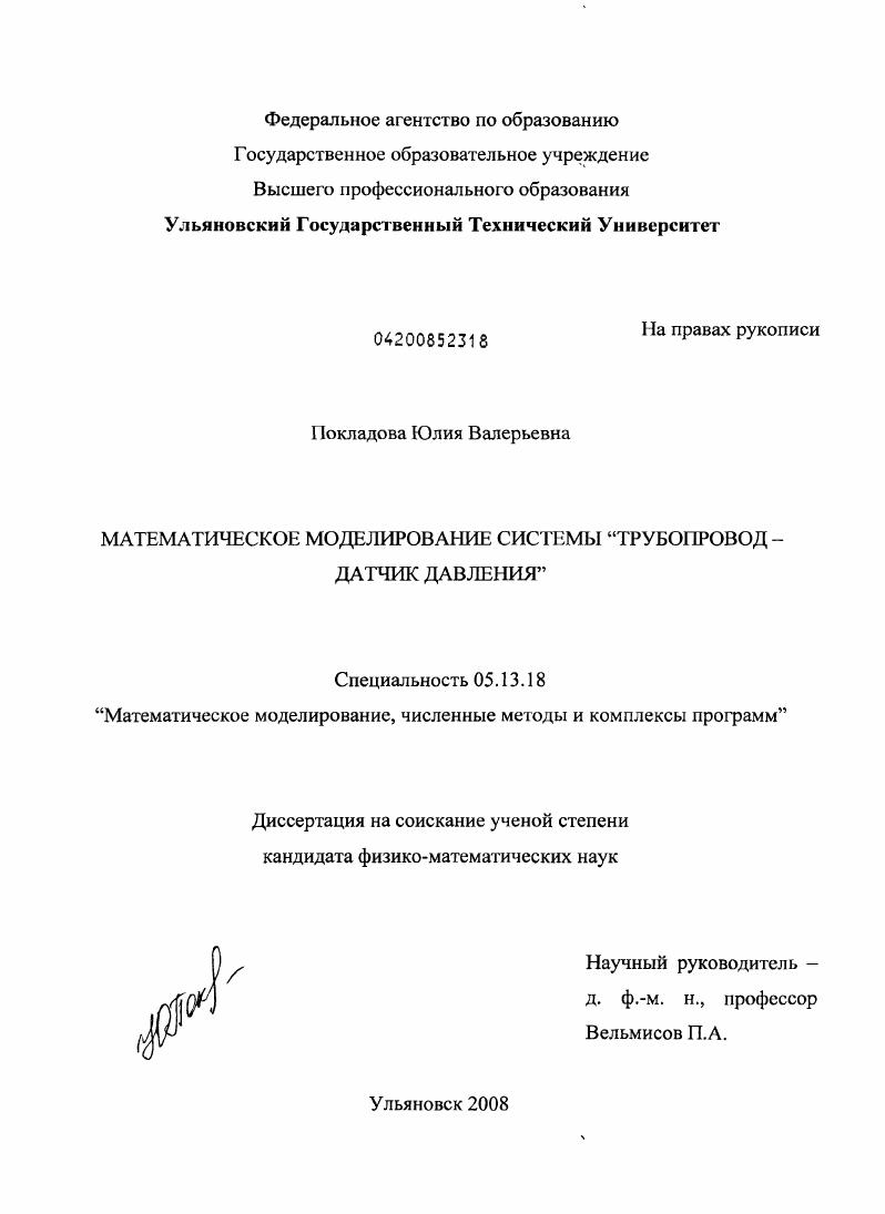 скачать диссертацию Математическое моделирование системы "трубопровод - датчик давления" Математическое моделирование системы "трубопровод - датчик давления"