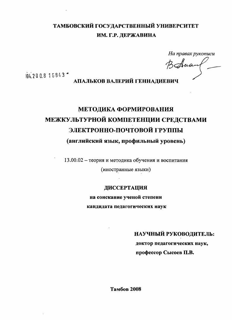 Методика формирования межкультурной компетенции средствами электронно-почтовой группы : английский язык, профильный уровень