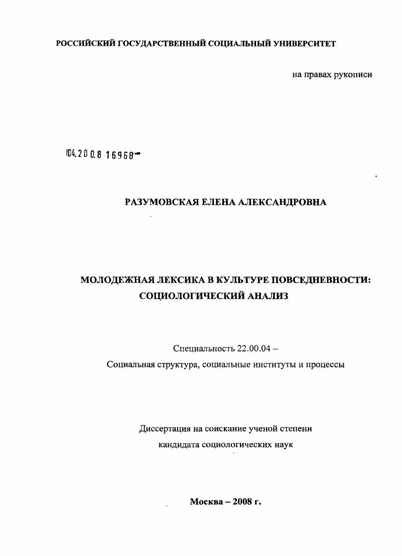 Молодежная лексика в культуре повседневности: социологический анализ