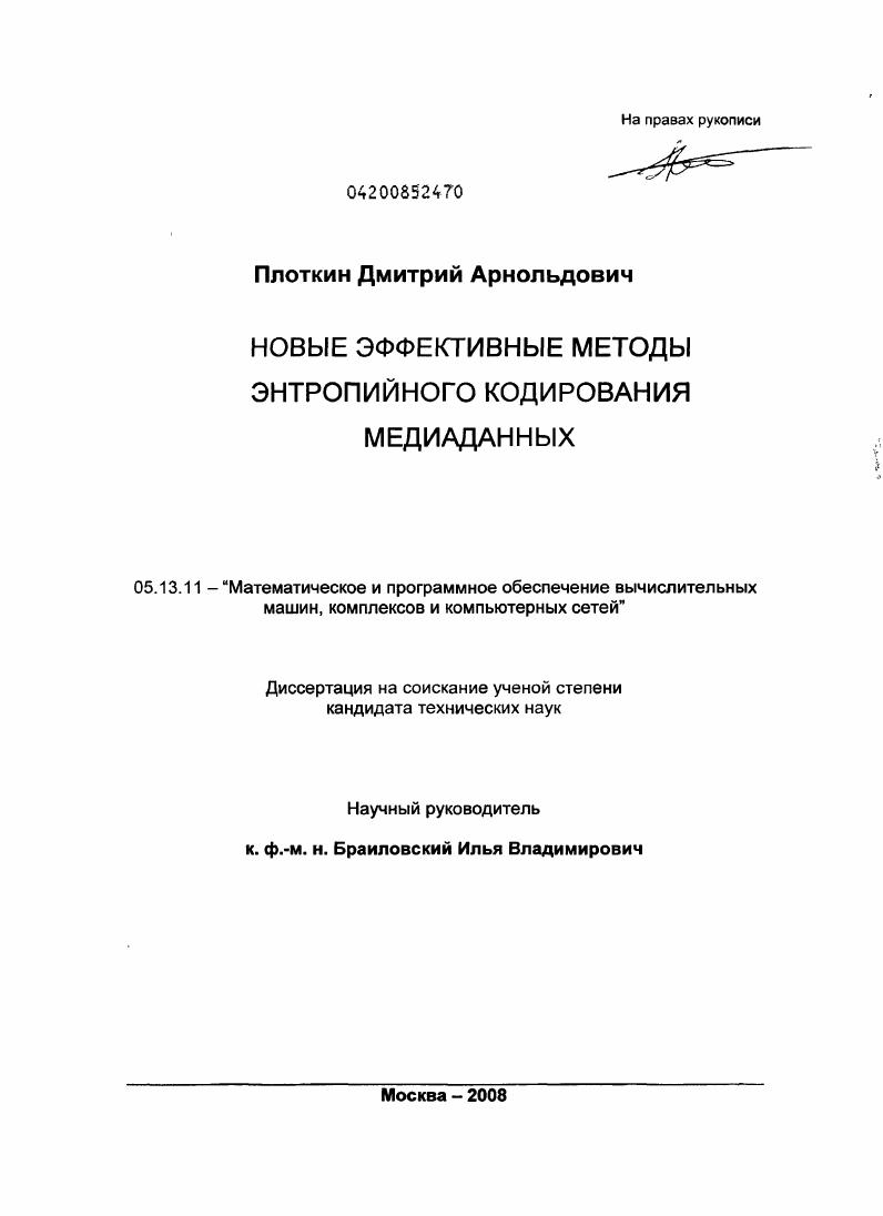 Новые эффективные методы энтропийного кодирования медиаданных