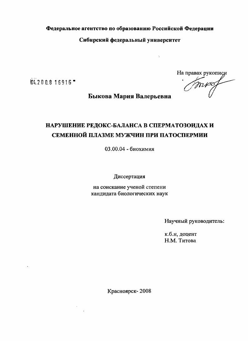 Нарушение редокс-баланса в сперматозоидах и семенной плазмы мужчин при патоспермии