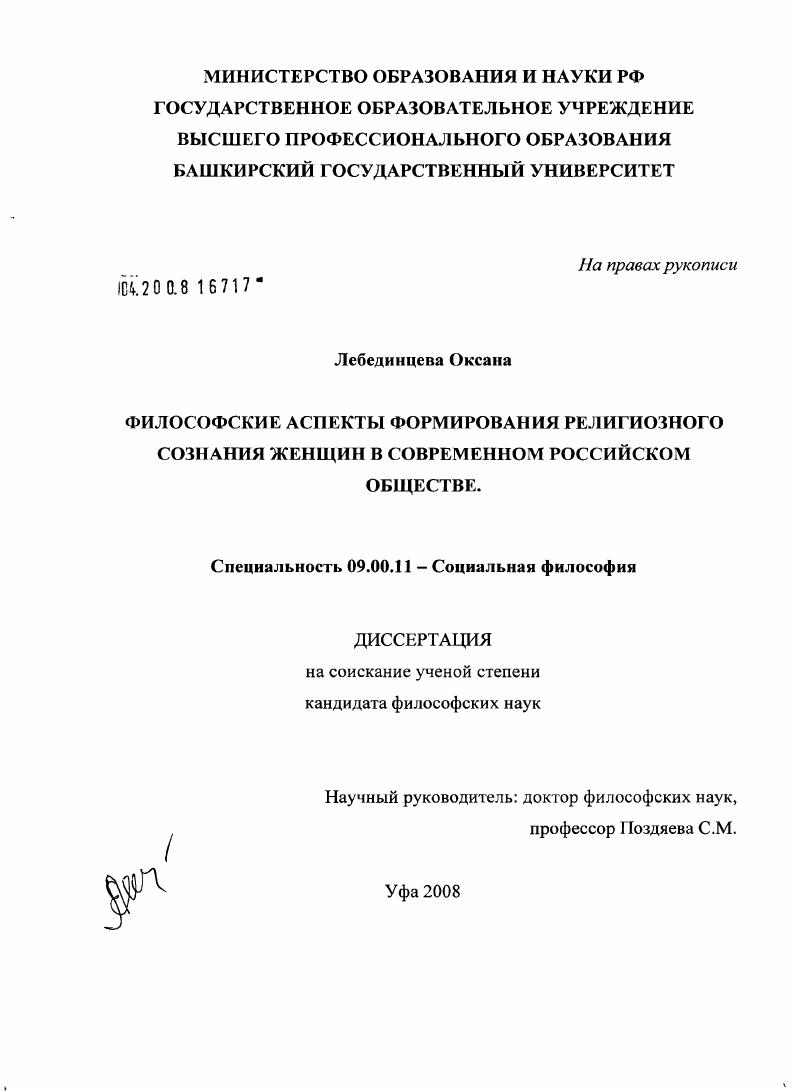 Философские аспекты формирования религиозного сознания женщин в современном российском обществе
