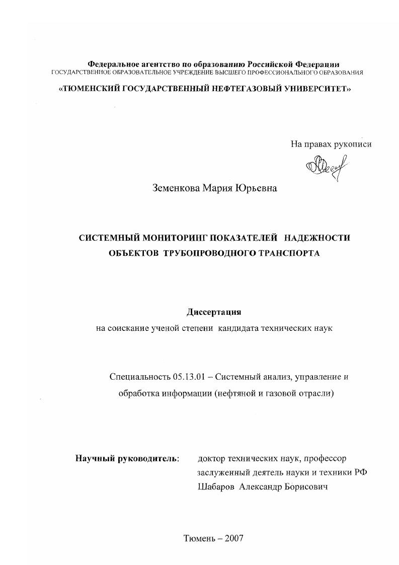 Системный мониторинг показателей надежности объектов трубопроводного транспорта