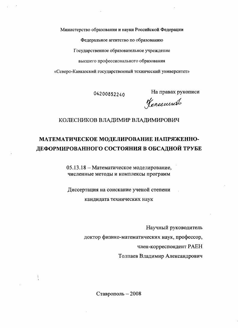 Математическое моделирование напряженно-деформированного состояния в обсадной трубе