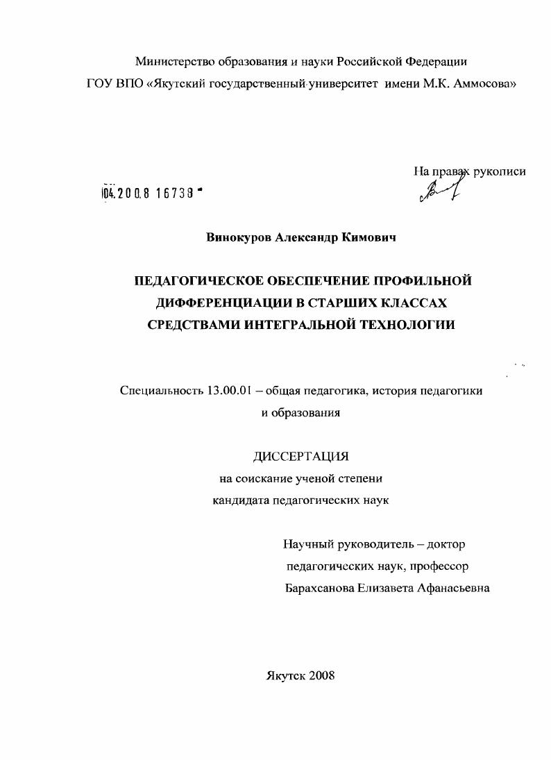 Педагогическое обеспечение профильной дифференциации в старших классах средствами интегральной технологии