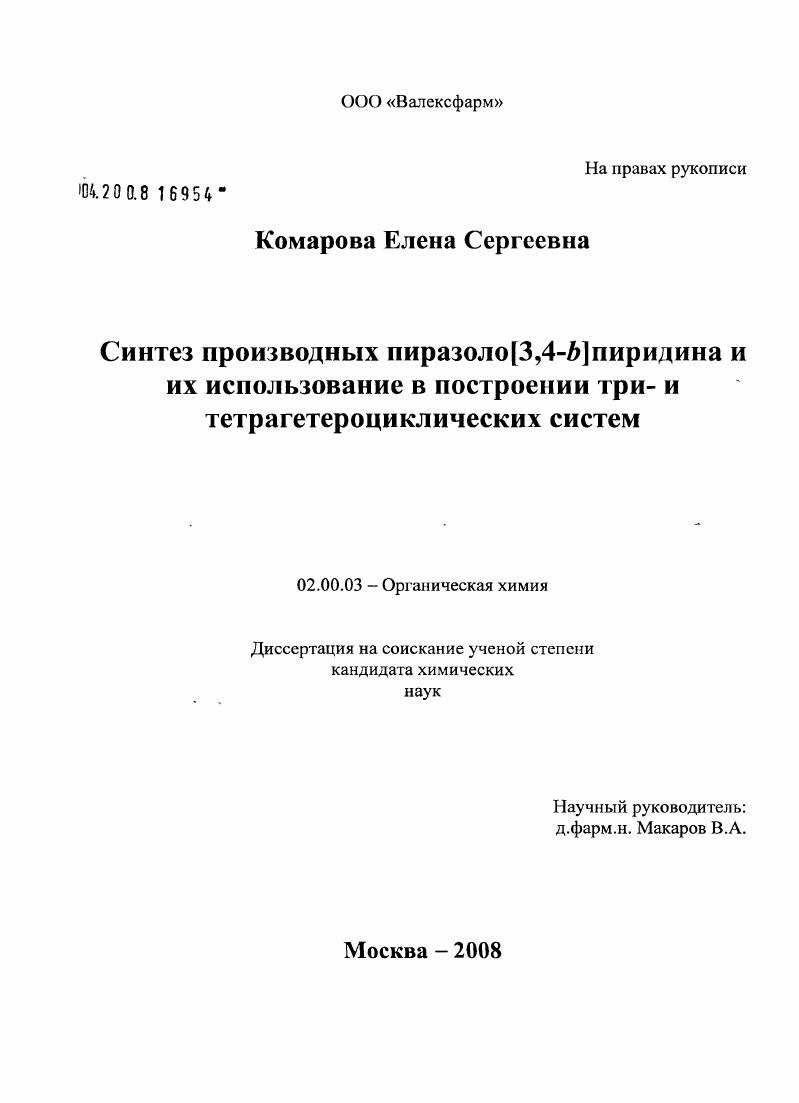 Синтез производных пиразоло[3,4-b]пиридина и их использование в построении три- и тетрагетероциклических систем