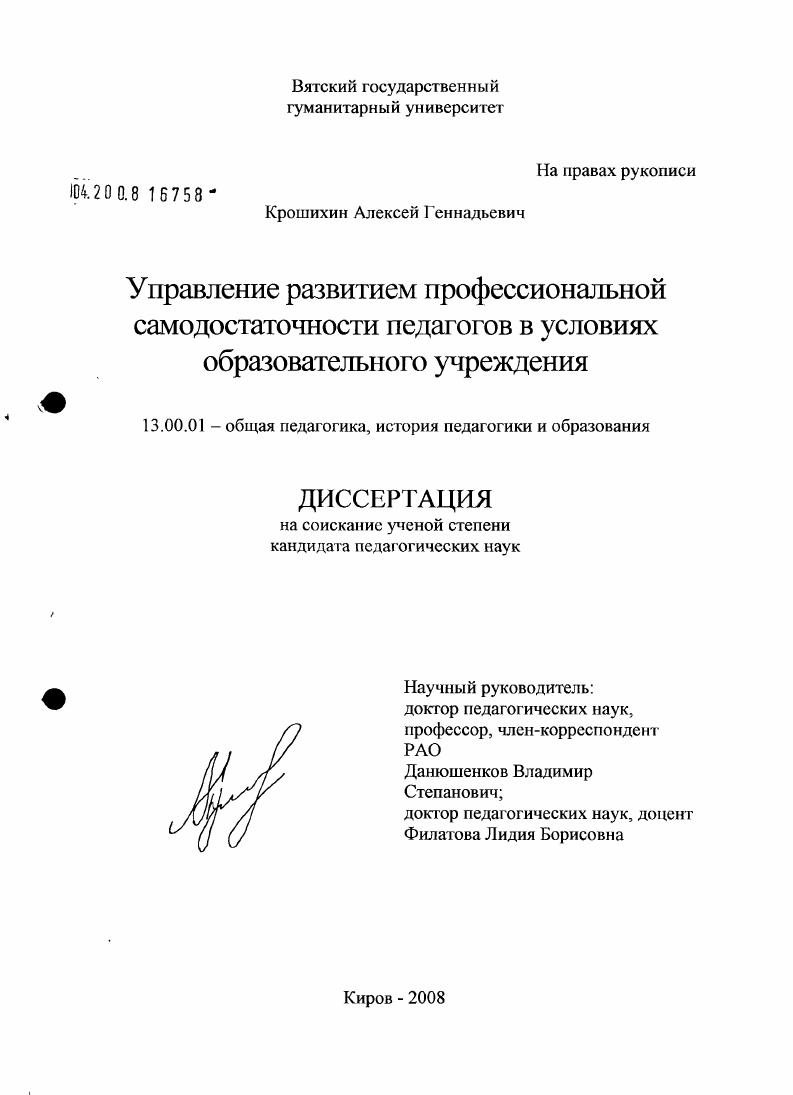 Управление развитием профессиональной самодостаточности педагогов в условиях образовательного учреждения