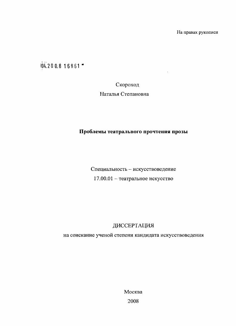 Проблемы театрального прочтения прозы