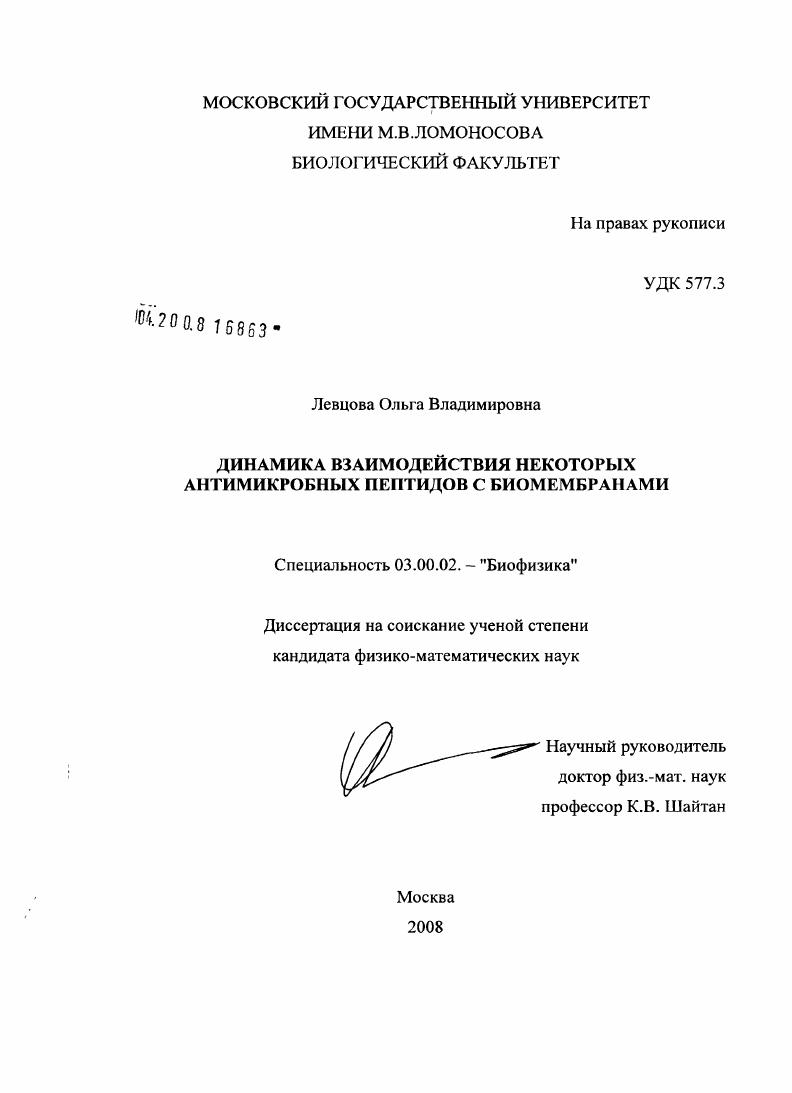 Динамика взаимодействия некоторых антимикробных пептидов с биомембранами