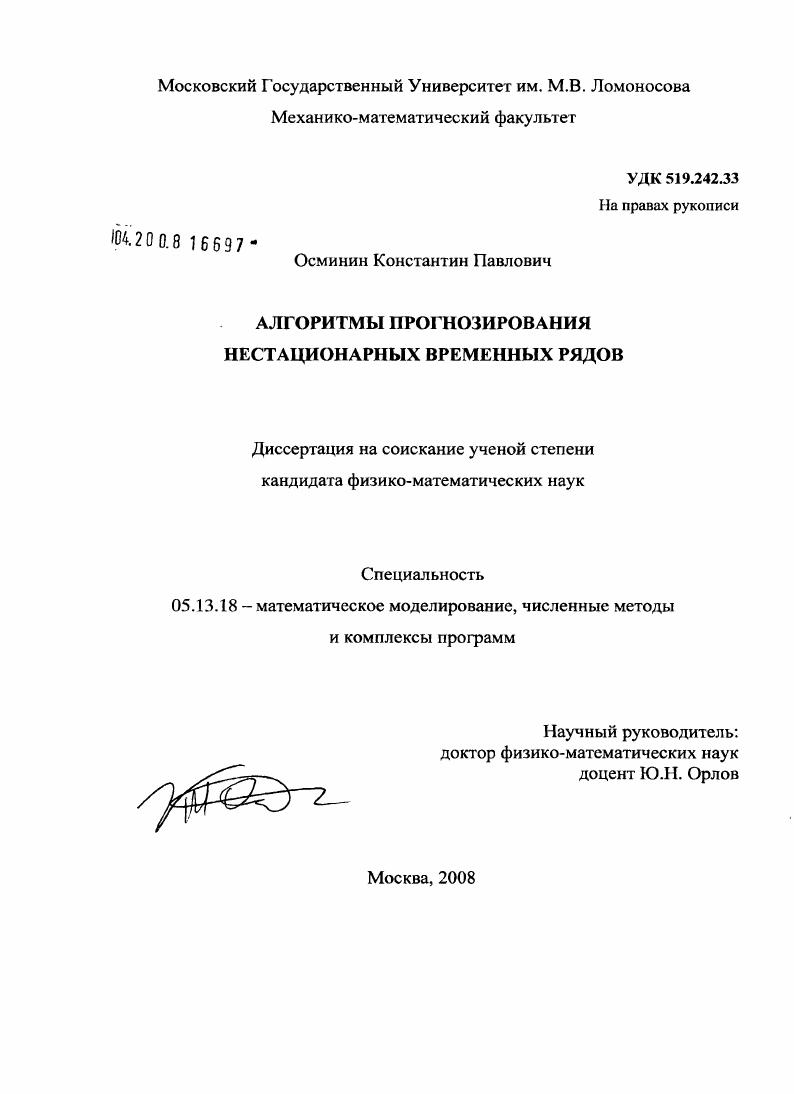 скачать диссертацию Алгоритмы прогнозирования нестационарных временных рядов Алгоритмы прогнозирования нестационарных временных рядов