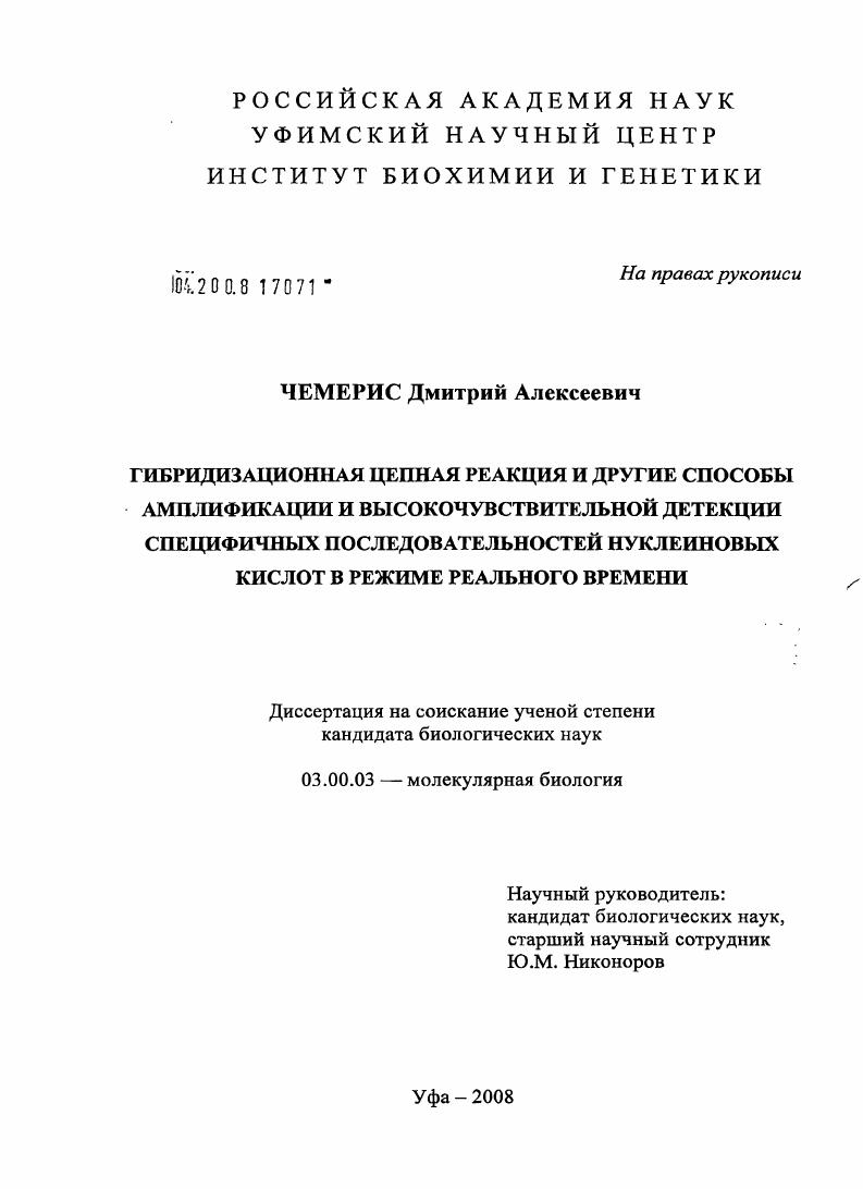 Гибридизационная цепная реакция и другие способы амплификации и высокочувствительной детекции специфичных последовательностей нуклеиновых кислот в режиме реального времени