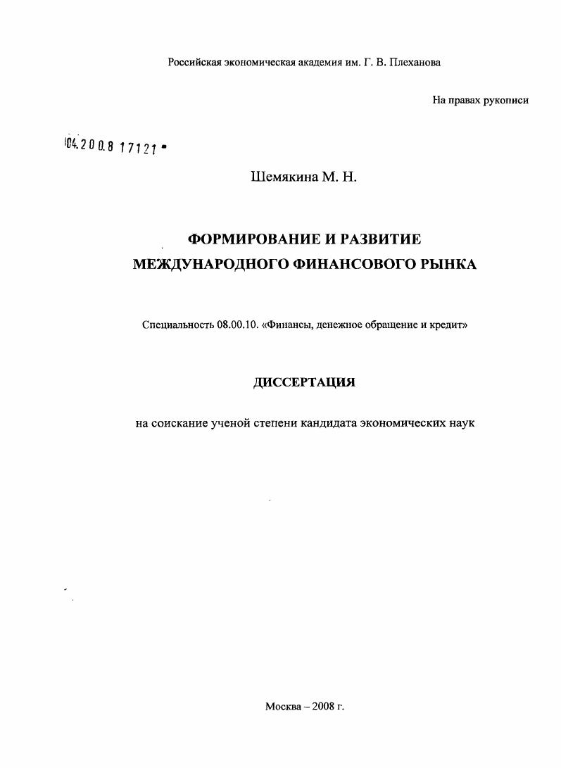 Формирование и развитие международного финансового рынка