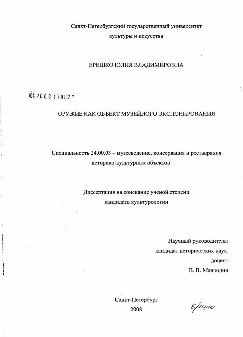 Оружие как объект музейного экспонирования