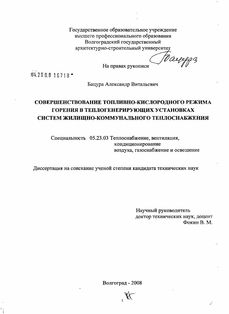 Совершенствование топливно-кислородного режима горения в теплогенерирующих установках систем жилищно-коммунального теплоснабжения