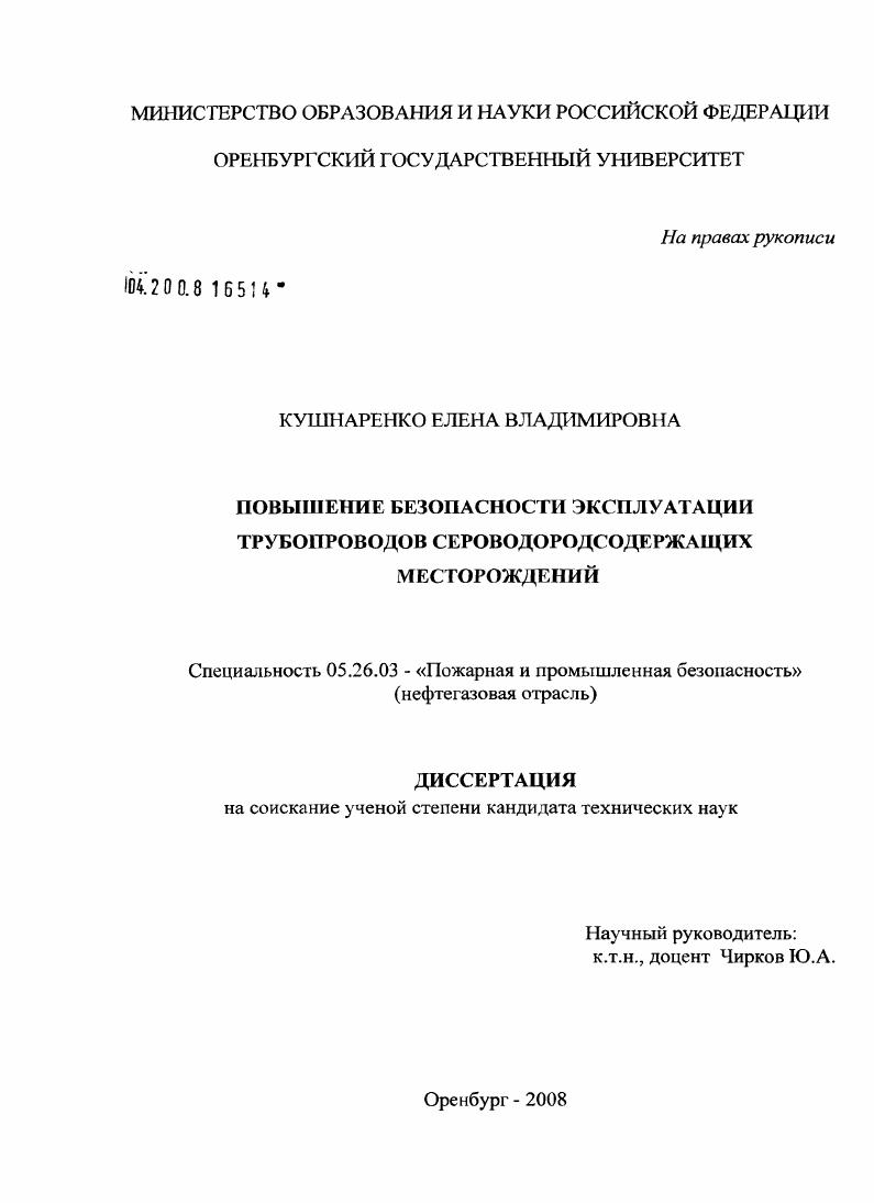 Повышение безопасности эксплуатации трубопроводов сероводородсодержащих месторождений