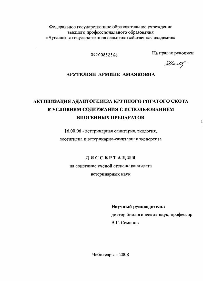 Активизация адаптогенеза крупного рогатого скота к условиям содержания с использованием биогенных препаратов
