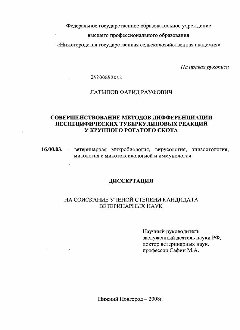 Совершенствование методов дифференциации неспецифических туберкулиновых реакций у крупного рогатого скота