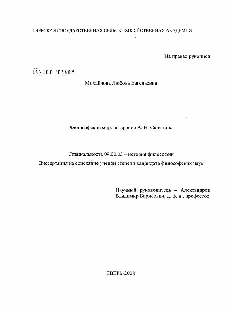 Философское мировоззрение А.Н. Скрябина