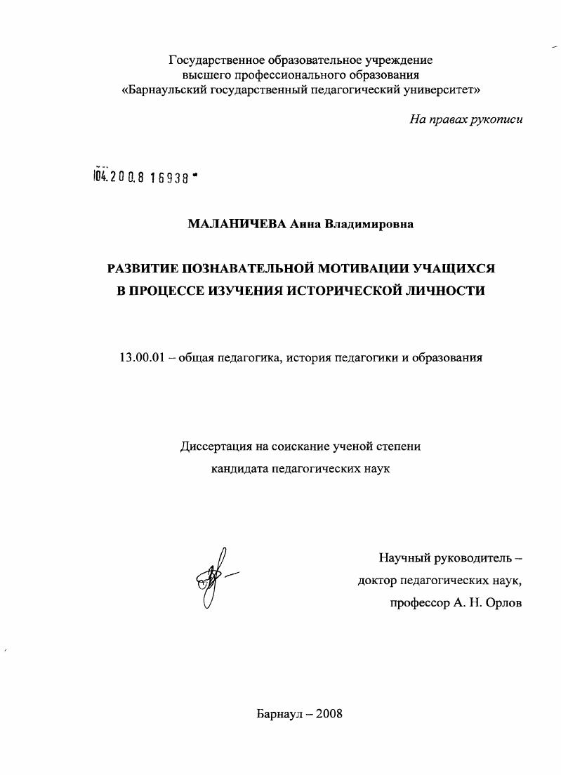 Развитие познавательной мотивации учащихся в процессе изучения исторической личности