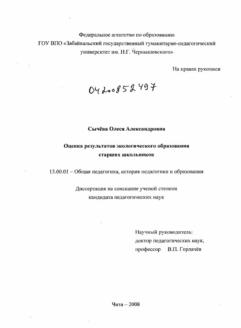 скачать диссертацию Оценка результатов экологического образования старших школьников Оценка результатов экологического образования старших школьников