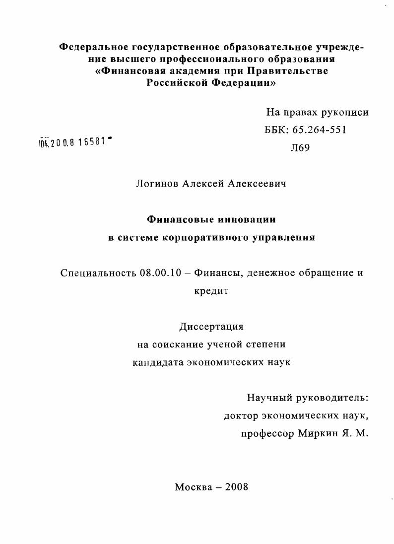 Финансовые инновации в системе корпоративного управления