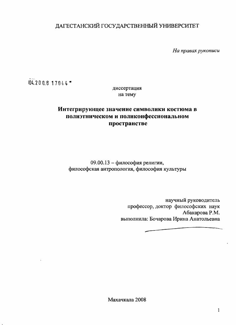 Интегрирующее значение символики костюма в полиэтническом и поликонфессиональном пространстве