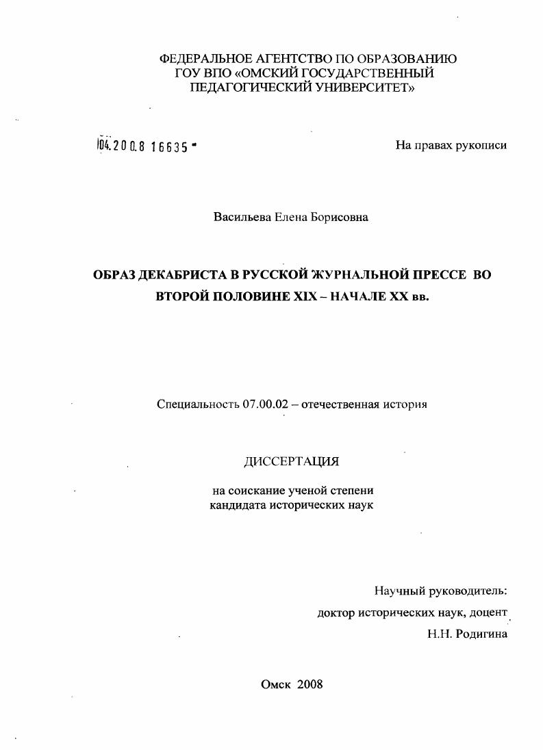 Образ декабриста в русской журнальной прессе во второй половине XIX - начале XX вв.