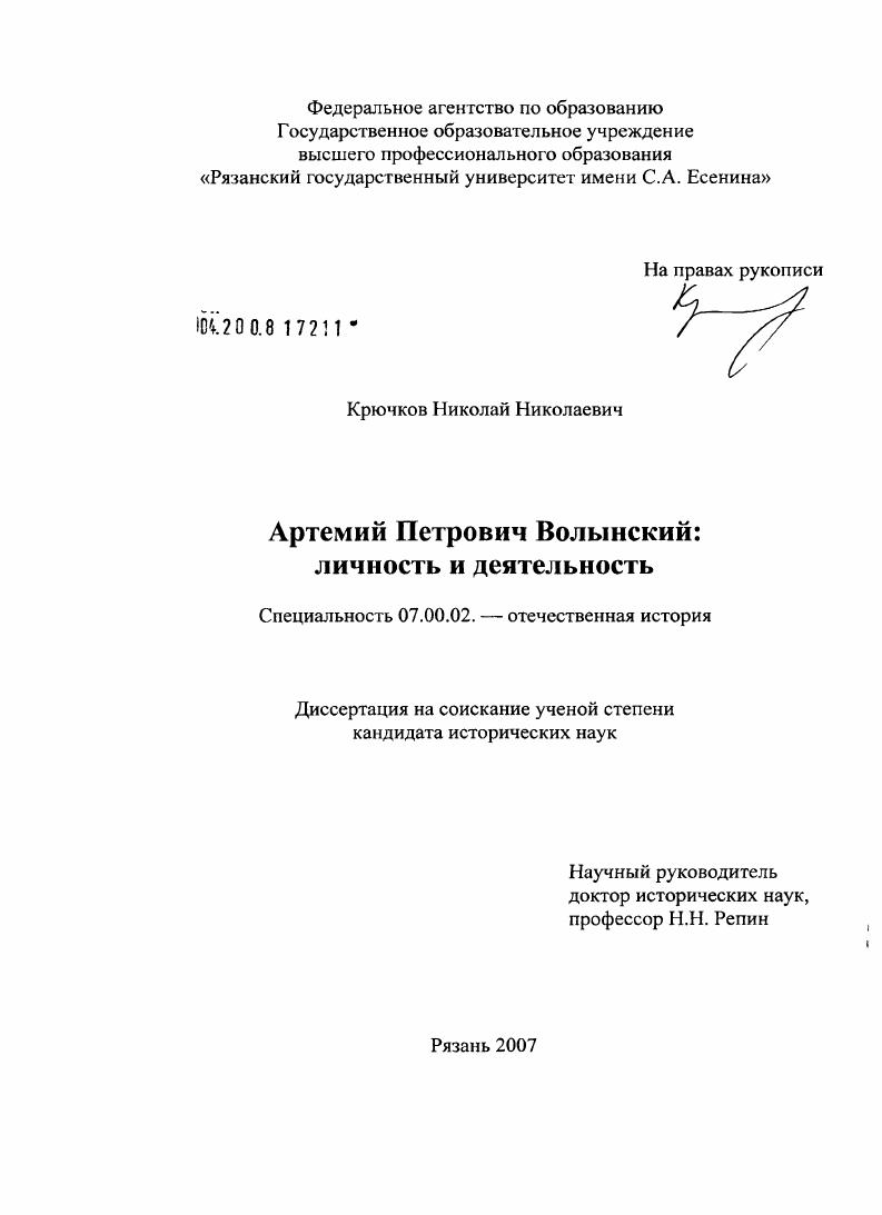 скачать диссертацию Артемий Петрович Волынский : личность и деятельность Артемий Петрович Волынский : личность и деятельность