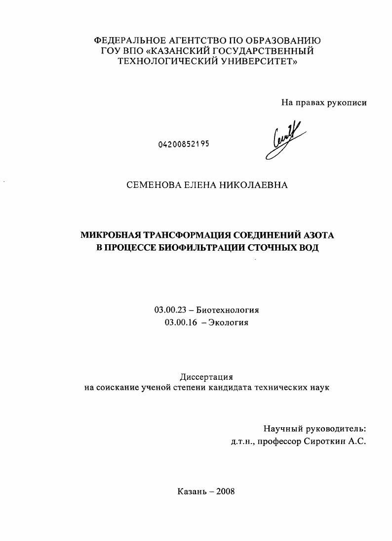 Микробная трансформация соединений азота в процессе биофильтрации сточных вод