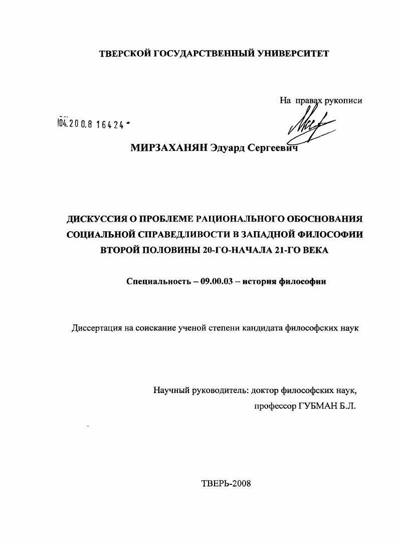 Дискуссия о проблеме рационального обоснования социальной справедливости в западной философии второй половины XX-начала XXI века