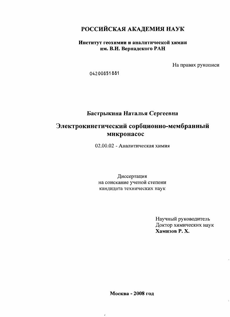 Электрокинетический сорбционно-мембранный микронасос
