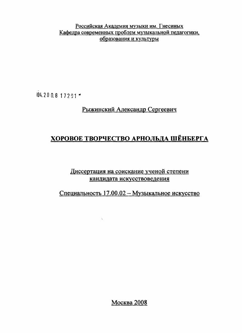 Хоровое творчество Арнольда Шенберга