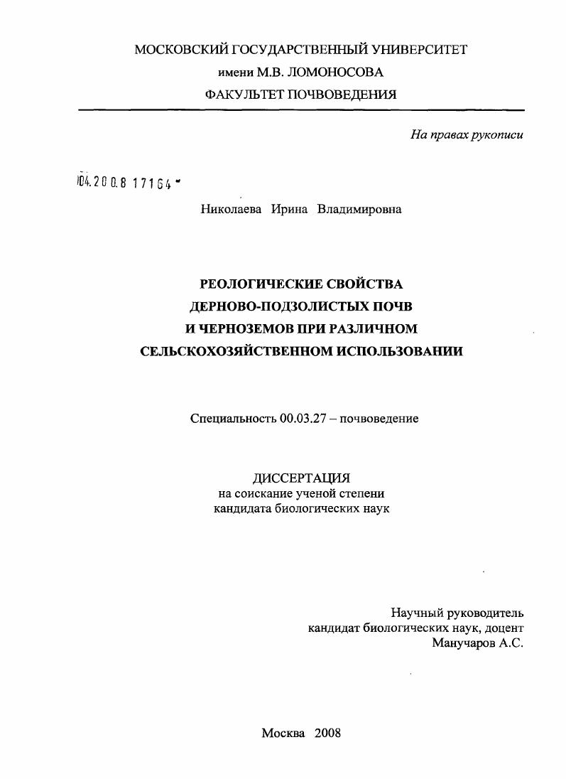 Реологические свойства дерново-подзолистых почв и черноземов при различном сельскохозяйственном использовании