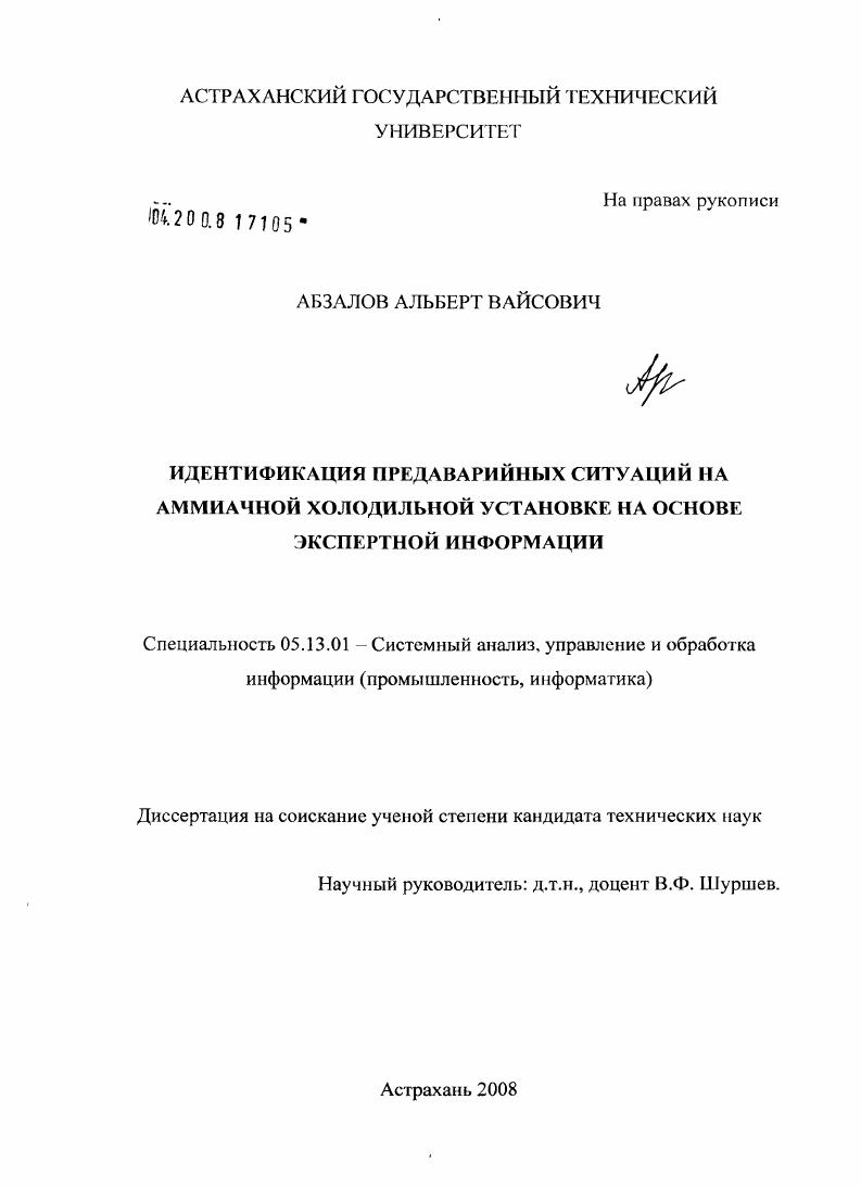 Идентификация предаварийных ситуаций на аммиачной холодильной установке на основе экспертной информации