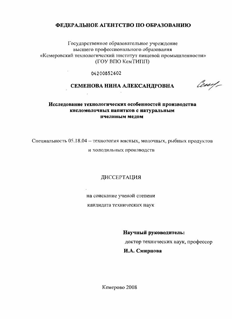 скачать диссертацию Исследование технологических особенностей производства кисломолочных напитков с натуральным пчелиным медом Исследование технологических особенностей производства кисломолочных напитков с натуральным пчелиным медом