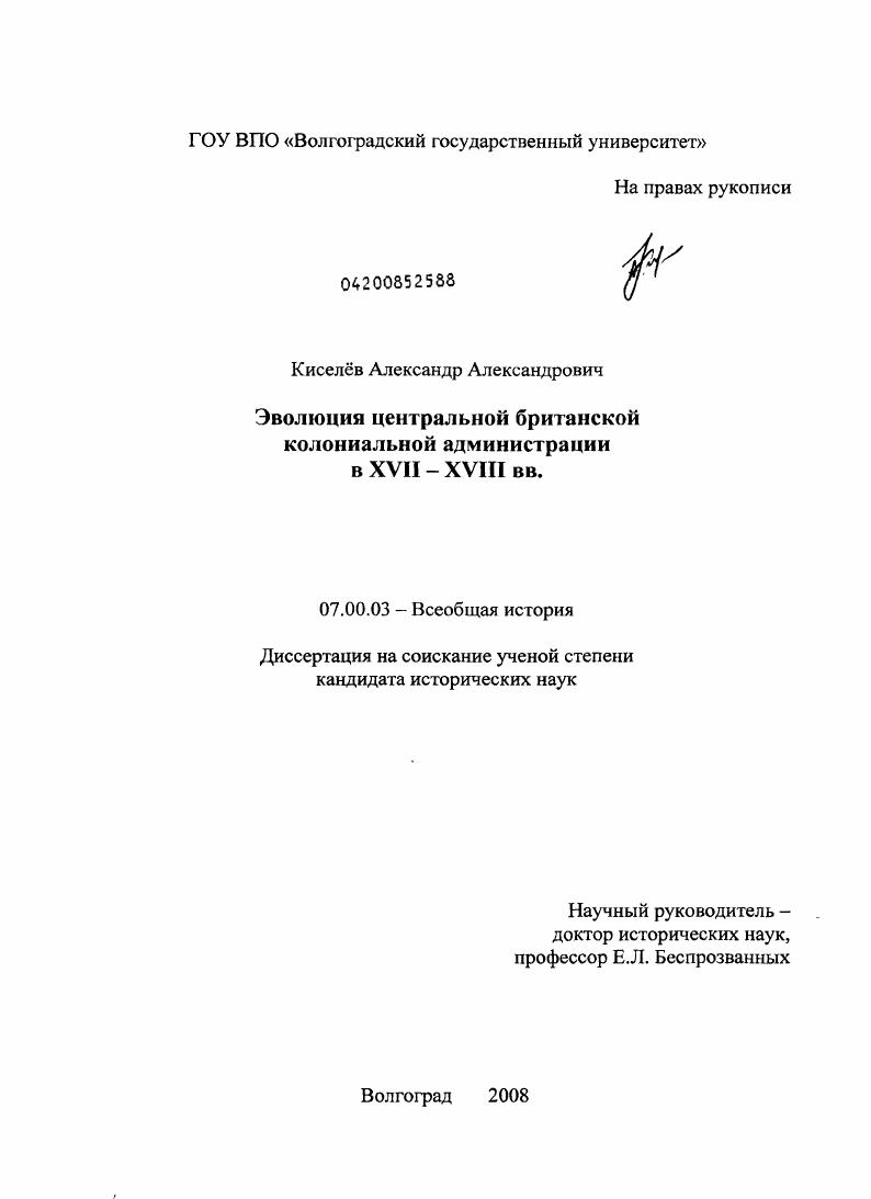 Эволюция центральной британской колониальной администрации в XVII-XVIII вв.